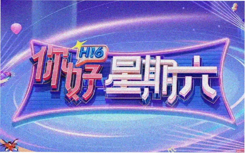 456影院 科幻巨制 2026